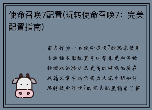 使命召唤7配置(玩转使命召唤7：完美配置指南)