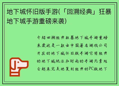 地下城怀旧版手游(「回溯经典」狂暴地下城手游重磅来袭)